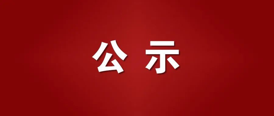 石會無抗生豬保育場項目 環(huán)境影響評價首次公示